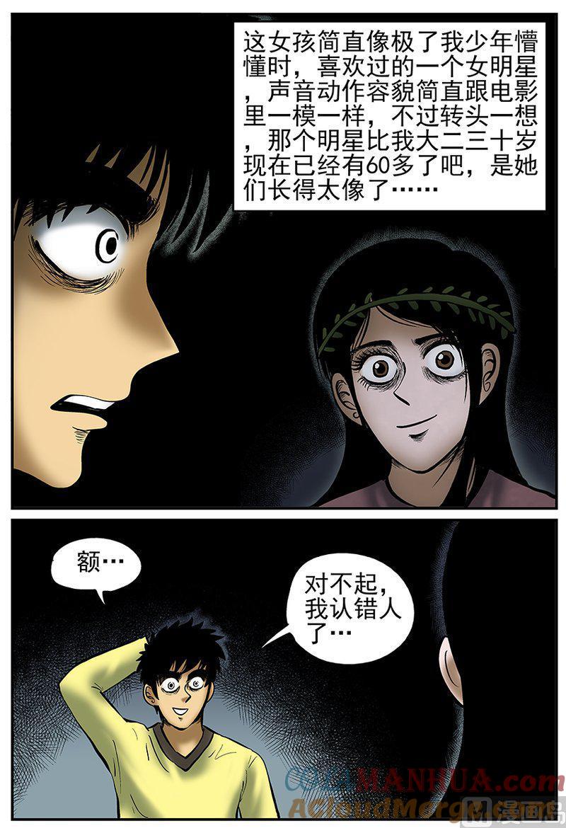 正文26(2)海螺湾奇谈-小智怪谈彩色版-十日十月（原名小冷）（第7张）