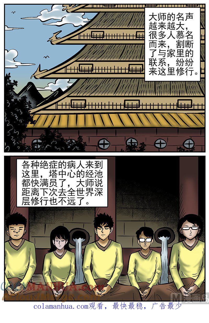 正文26(3)海螺湾奇谈-小智怪谈彩色版-十日十月（原名小冷）（第12张）