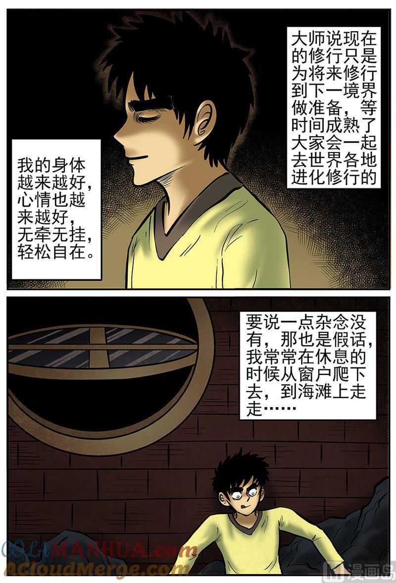 正文26(3)海螺湾奇谈-小智怪谈彩色版-十日十月（原名小冷）（第2张）
