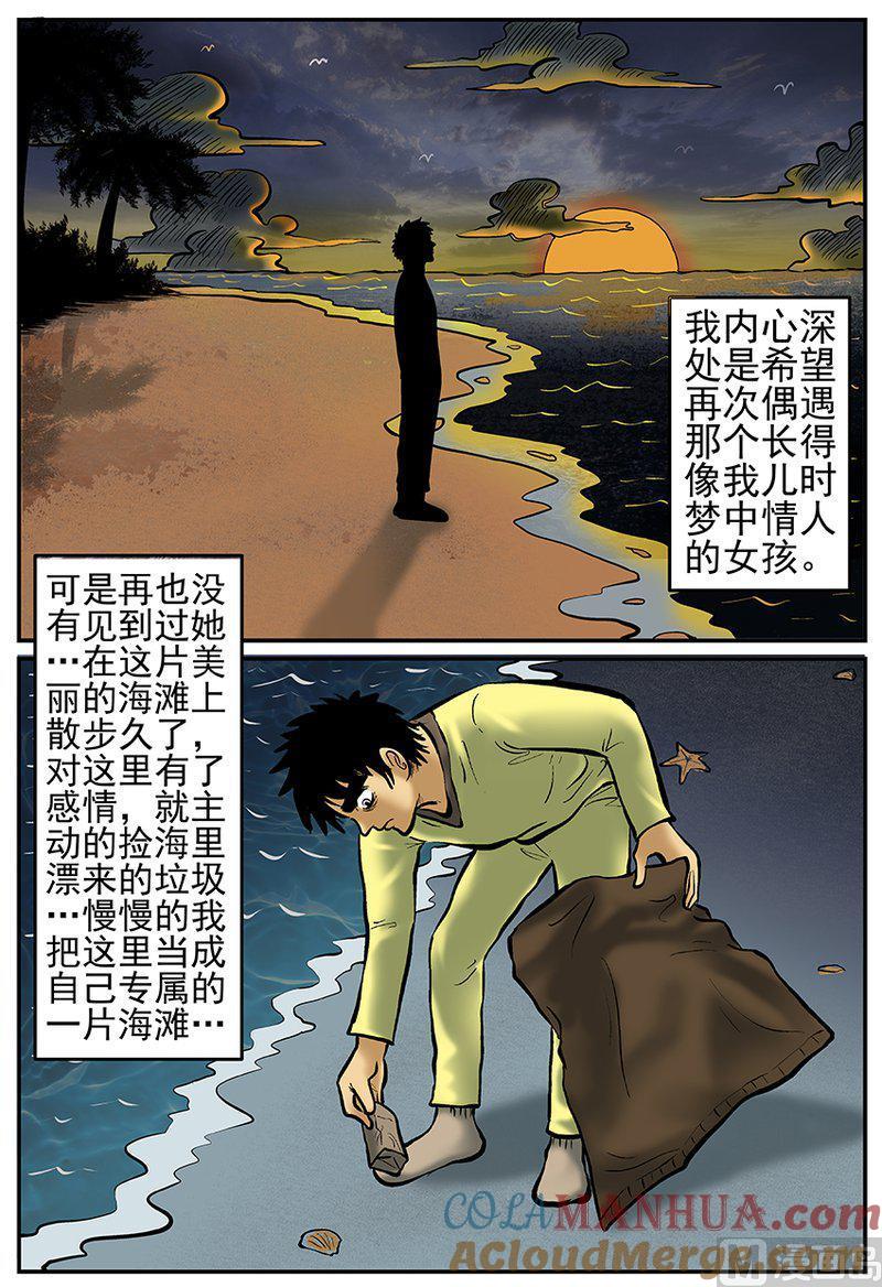 正文26(3)海螺湾奇谈-小智怪谈彩色版-十日十月（原名小冷）（第3张）