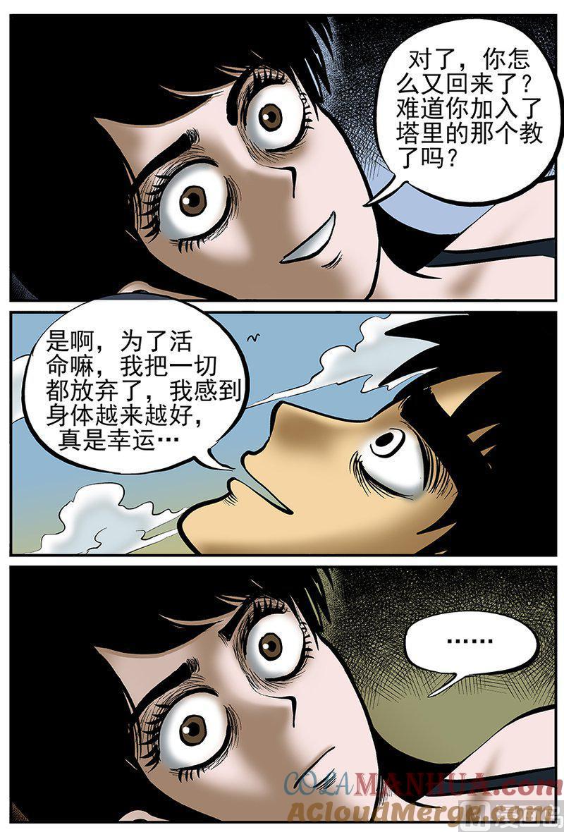 正文26(3)海螺湾奇谈-小智怪谈彩色版-十日十月（原名小冷）（第7张）