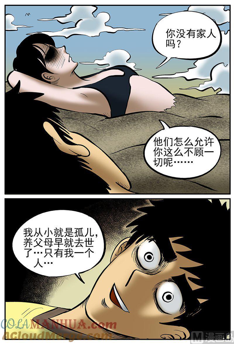 正文26(3)海螺湾奇谈-小智怪谈彩色版-十日十月（原名小冷）（第8张）