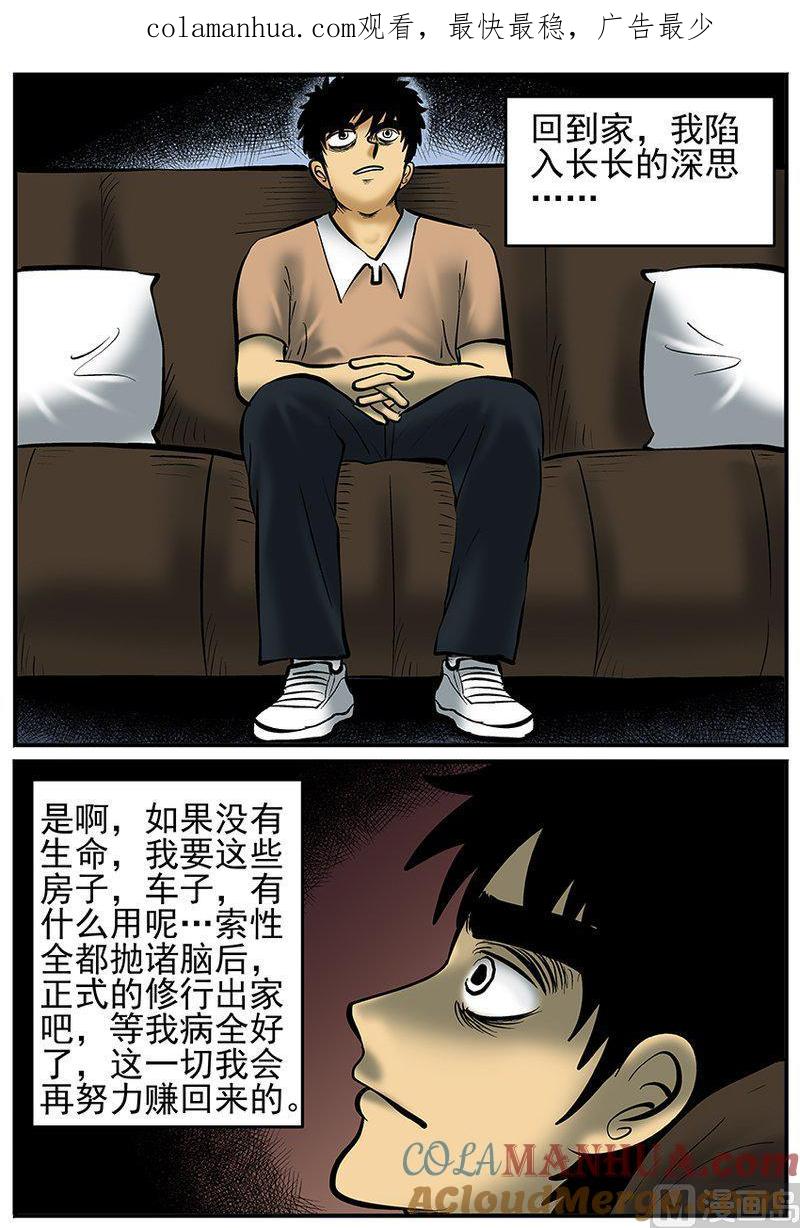 正文26(3)海螺湾奇谈-小智怪谈彩色版-十日十月（原名小冷）（第1张）