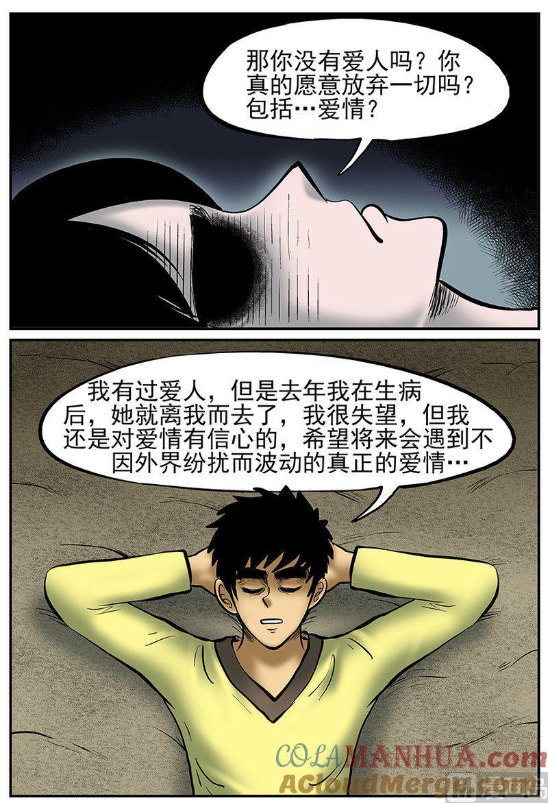 正文26(3)海螺湾奇谈-小智怪谈彩色版-十日十月（原名小冷）（第9张）