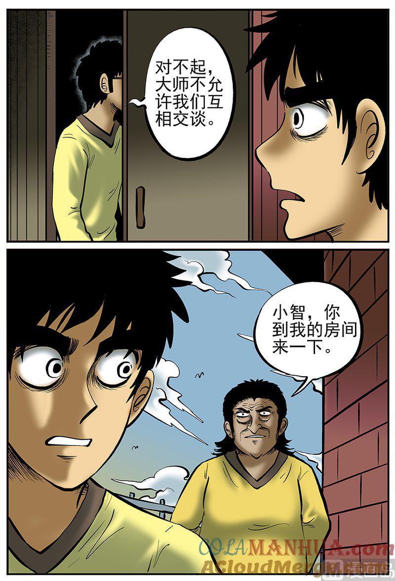 正文26(4)海螺湾奇谈-小智怪谈彩色版-十日十月（原名小冷）（第11张）