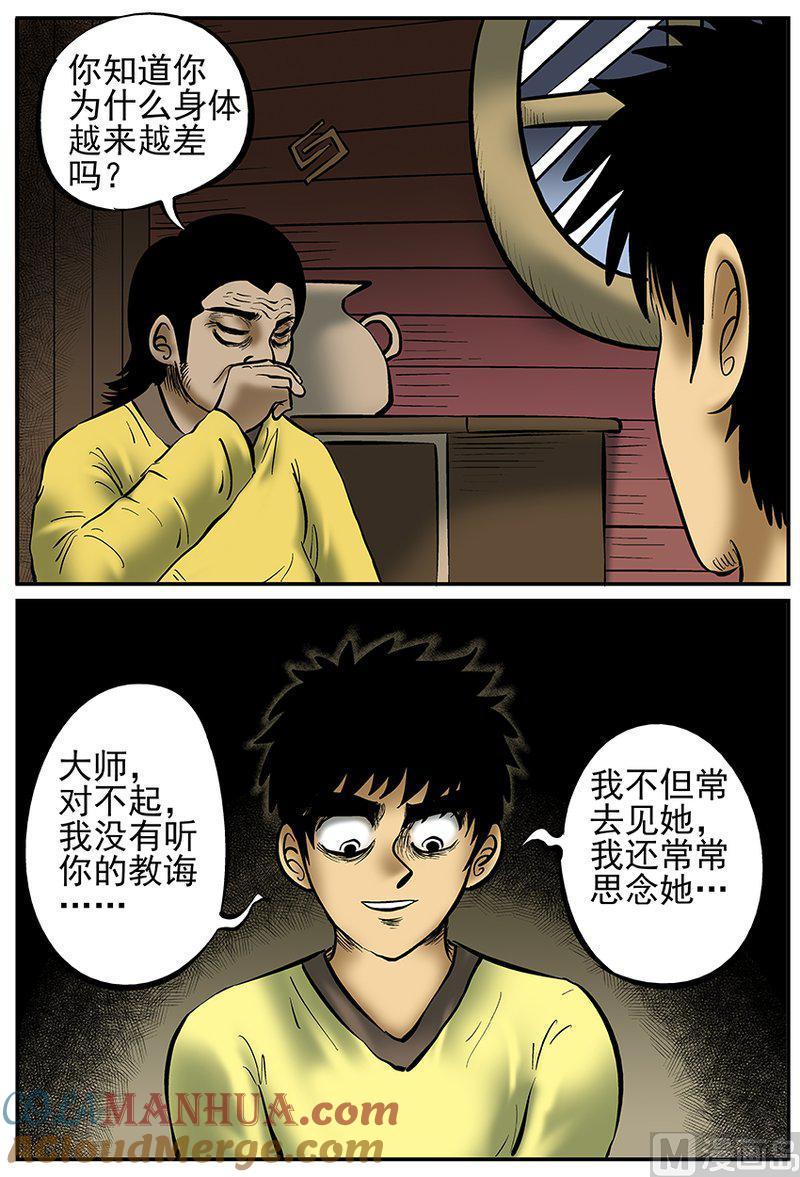 正文26(4)海螺湾奇谈-小智怪谈彩色版-十日十月（原名小冷）（第12张）