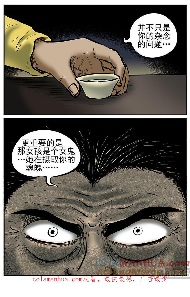 正文26(4)海螺湾奇谈-小智怪谈彩色版-十日十月（原名小冷）（第13张）