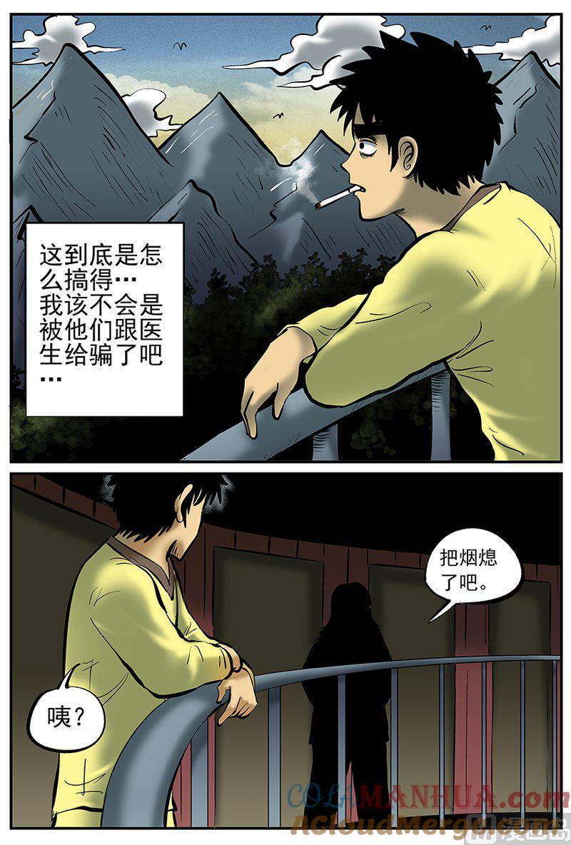 正文26(4)海螺湾奇谈-小智怪谈彩色版-十日十月（原名小冷）（第2张）