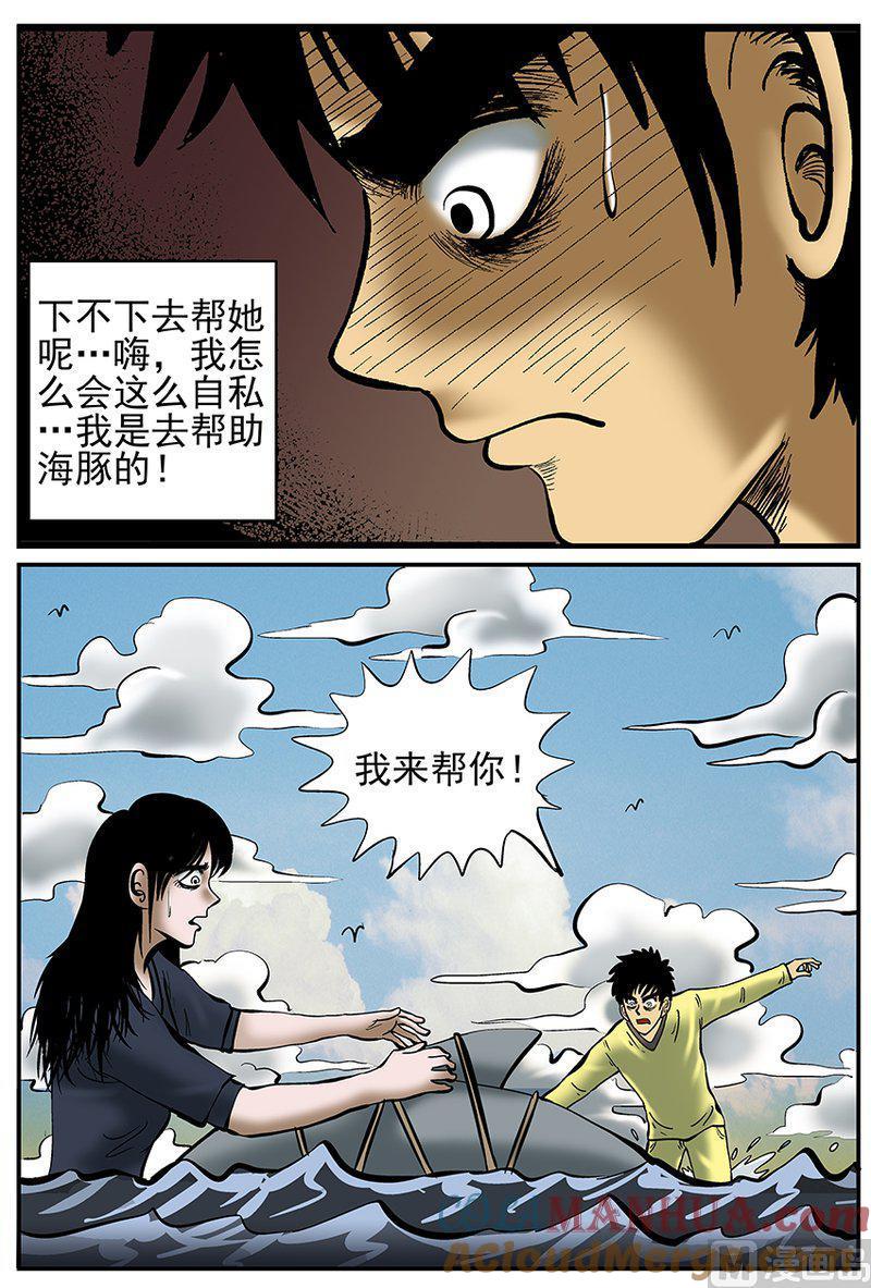 正文26(4)海螺湾奇谈-小智怪谈彩色版-十日十月（原名小冷）（第6张）