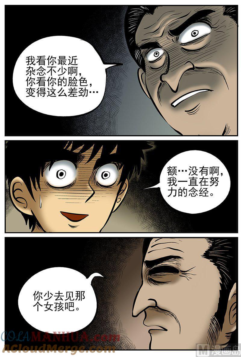 正文26(4)海螺湾奇谈-小智怪谈彩色版-十日十月（原名小冷）（第3张）