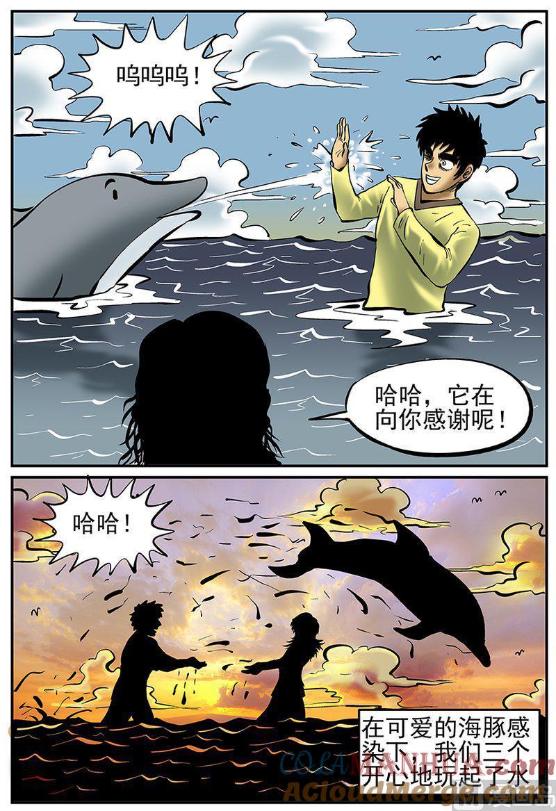 正文26(4)海螺湾奇谈-小智怪谈彩色版-十日十月（原名小冷）（第8张）