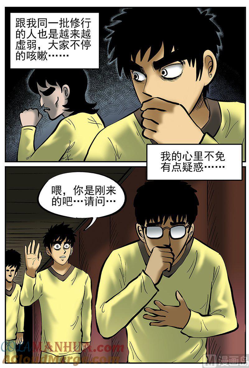 正文26(4)海螺湾奇谈-小智怪谈彩色版-十日十月（原名小冷）（第10张）