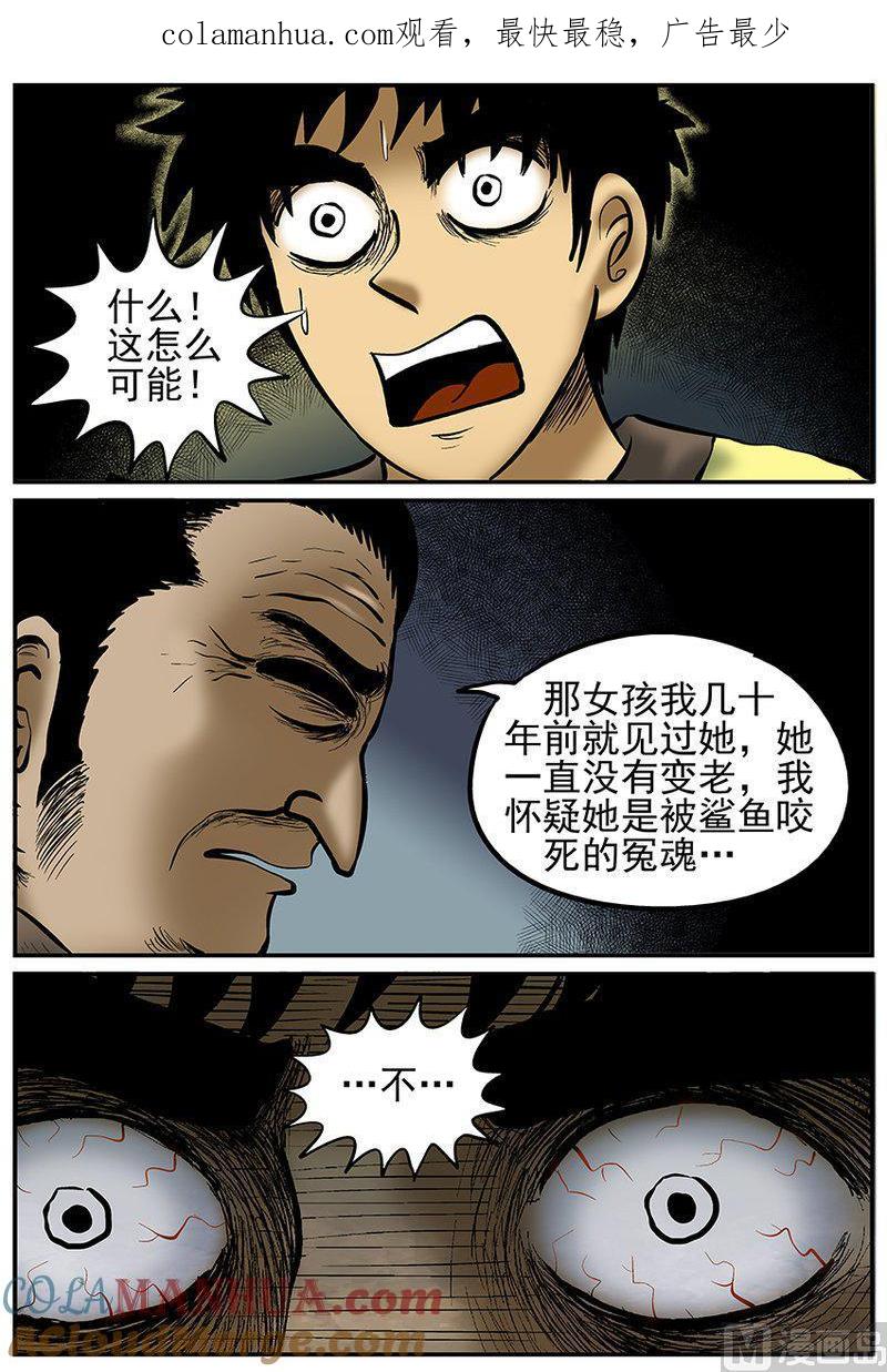正文26(5)海螺湾奇谈-小智怪谈彩色版-十日十月（原名小冷）（第1张）
