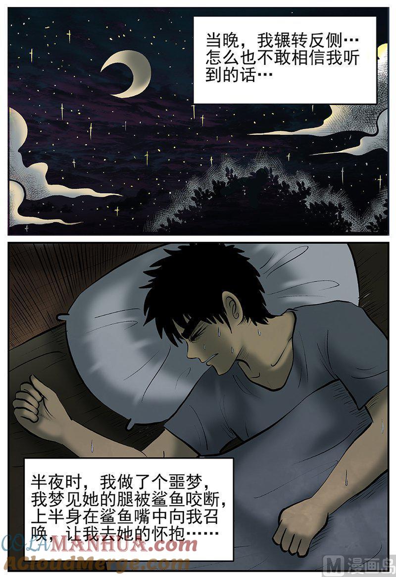 正文26(5)海螺湾奇谈-小智怪谈彩色版-十日十月（原名小冷）（第4张）