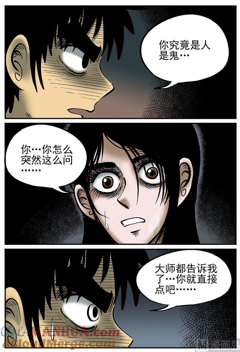 正文26(5)海螺湾奇谈-小智怪谈彩色版-十日十月（原名小冷）（第7张）