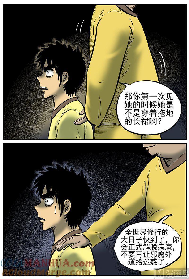 正文26(5)海螺湾奇谈-小智怪谈彩色版-十日十月（原名小冷）（第3张）