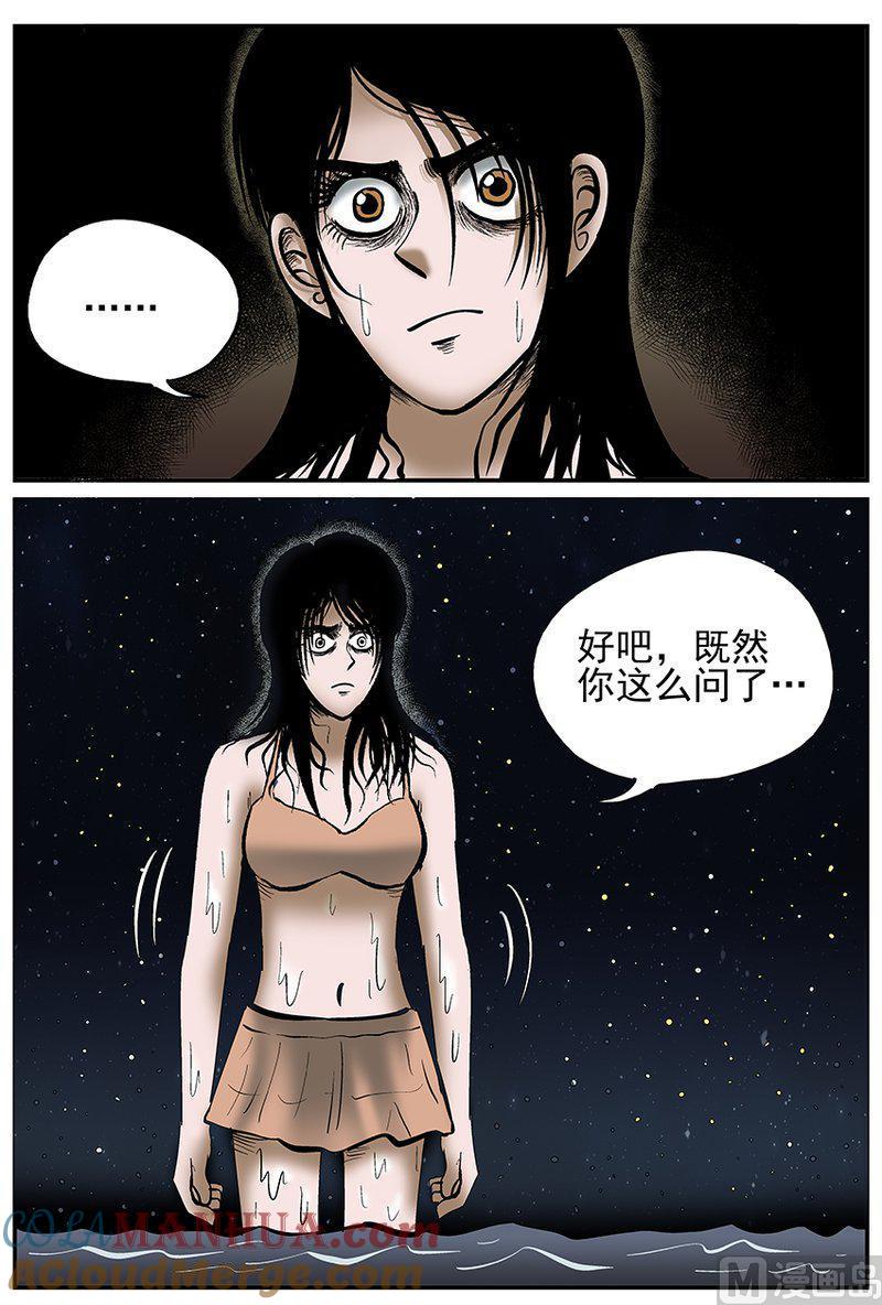 正文26(5)海螺湾奇谈-小智怪谈彩色版-十日十月（原名小冷）（第8张）