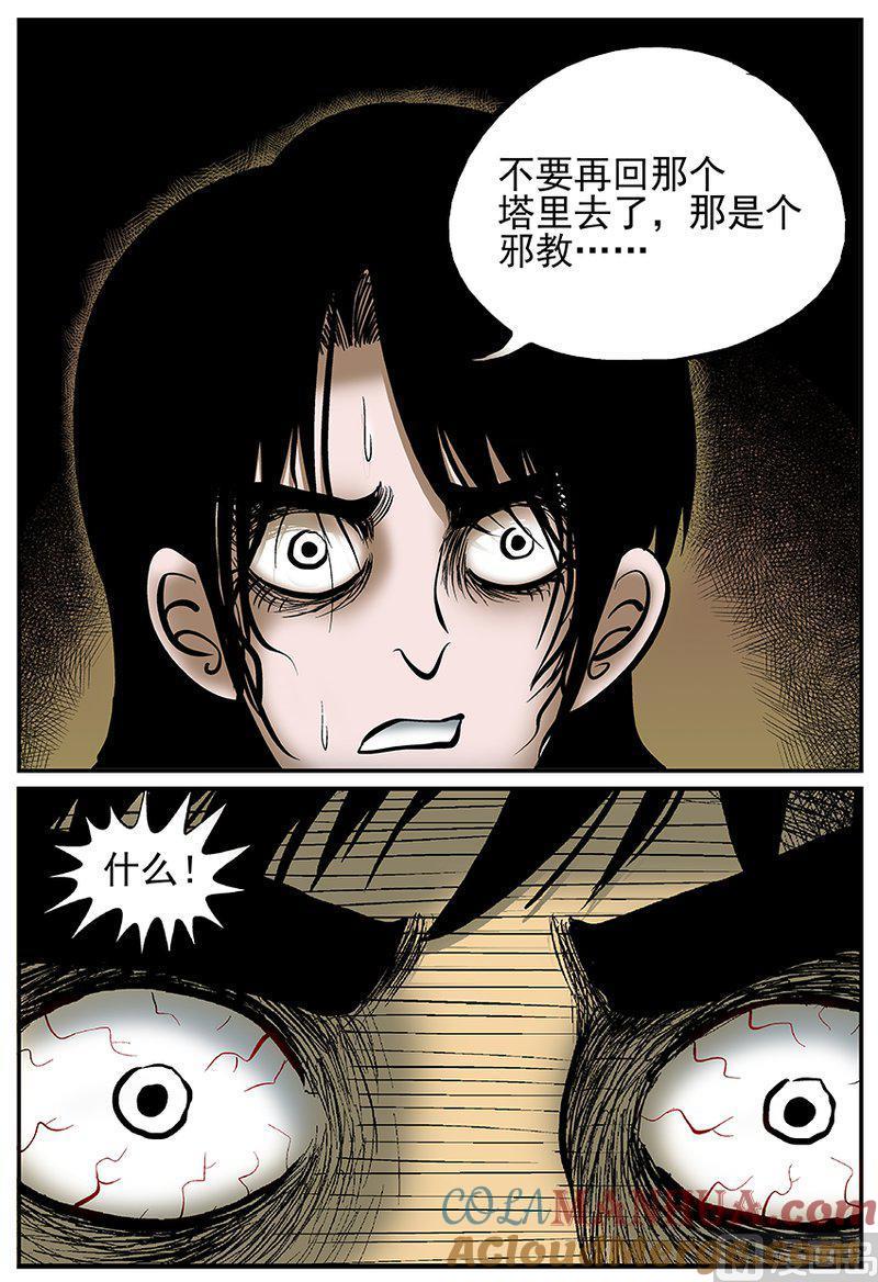 正文26(5)海螺湾奇谈-小智怪谈彩色版-十日十月（原名小冷）（第11张）