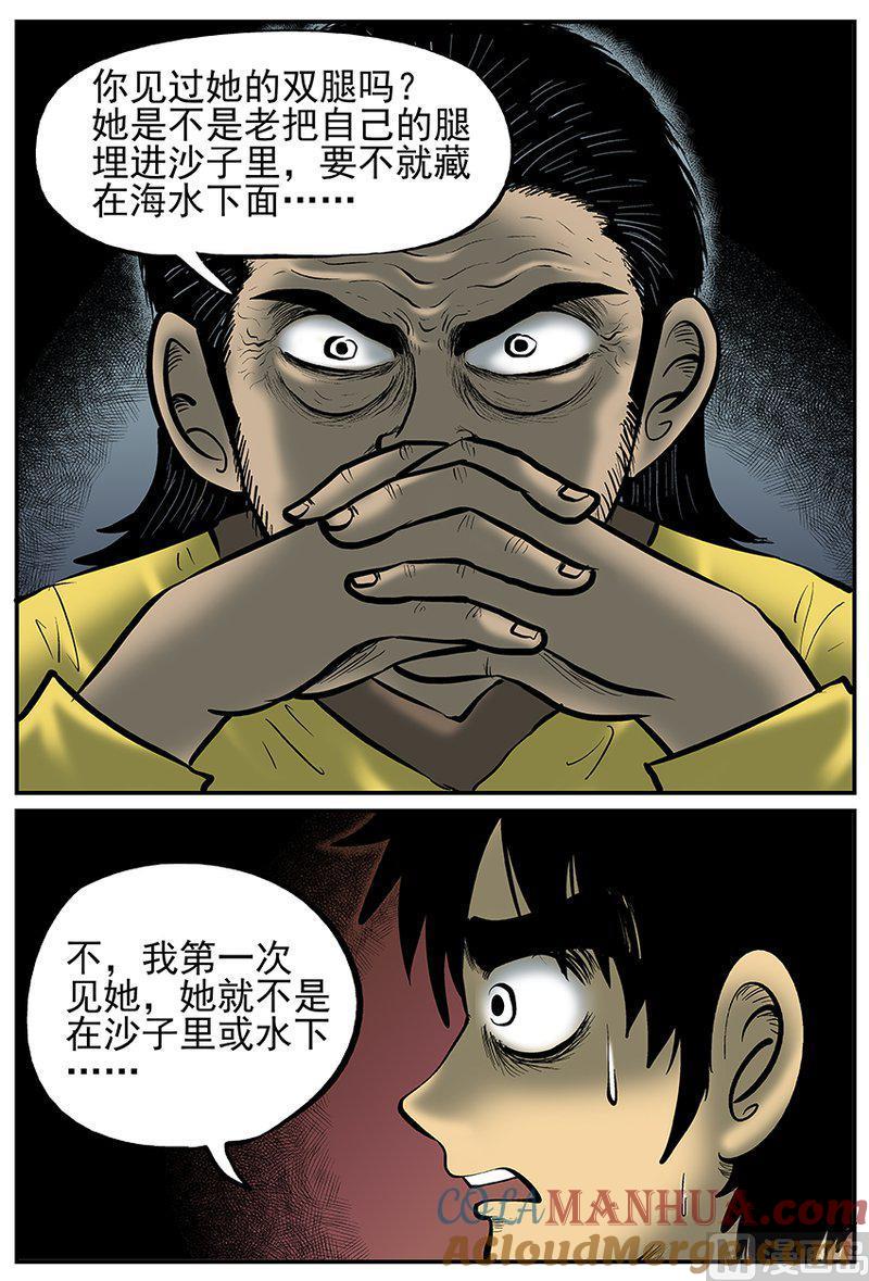 正文26(5)海螺湾奇谈-小智怪谈彩色版-十日十月（原名小冷）（第2张）