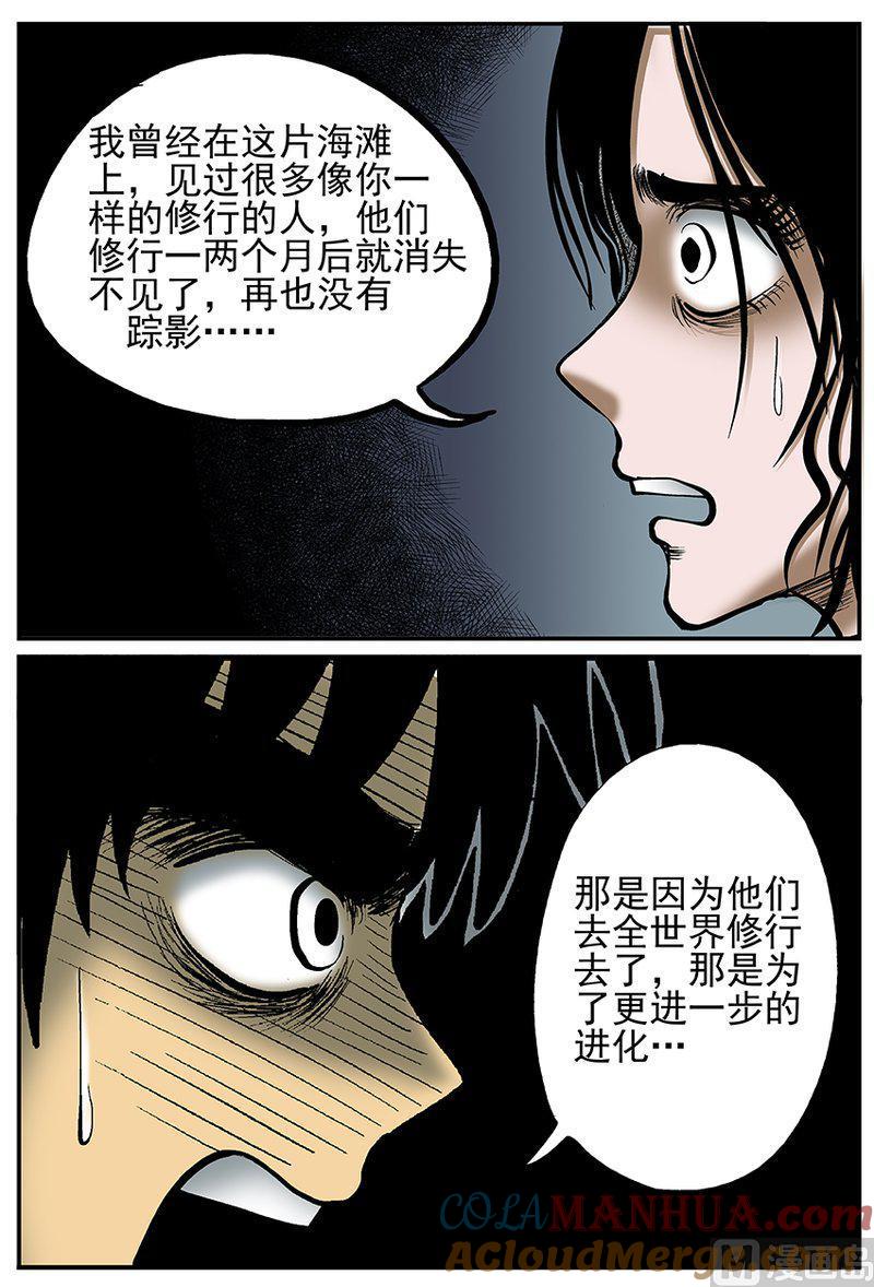 正文26(5)海螺湾奇谈-小智怪谈彩色版-十日十月（原名小冷）（第12张）