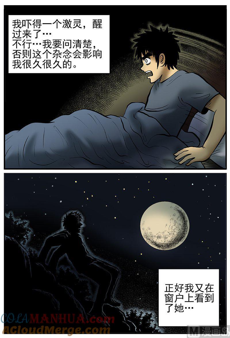 正文26(5)海螺湾奇谈-小智怪谈彩色版-十日十月（原名小冷）（第5张）