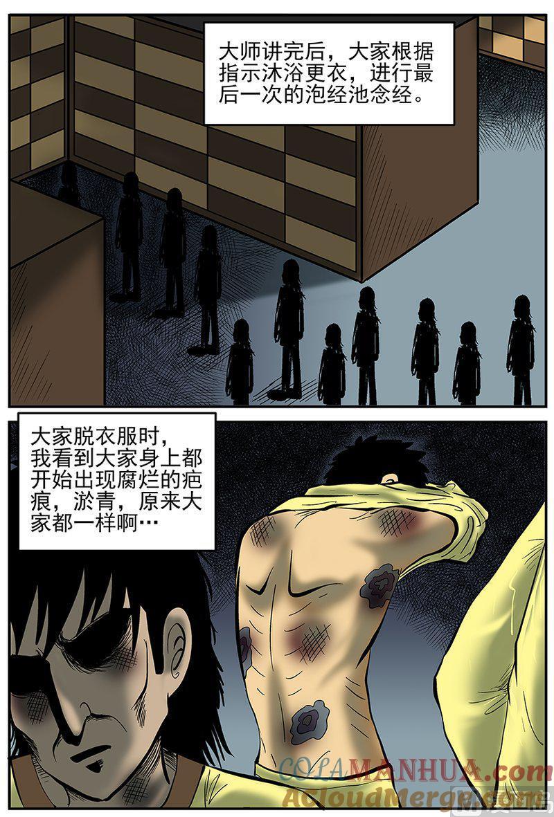 正文26(6)海螺湾奇谈-小智怪谈彩色版-十日十月（原名小冷）（第7张）