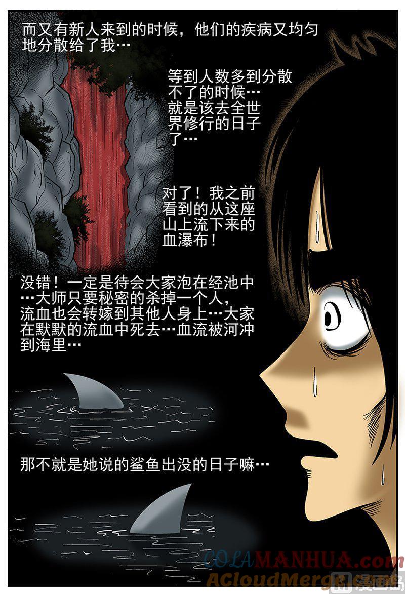 正文26(6)海螺湾奇谈-小智怪谈彩色版-十日十月（原名小冷）（第11张）