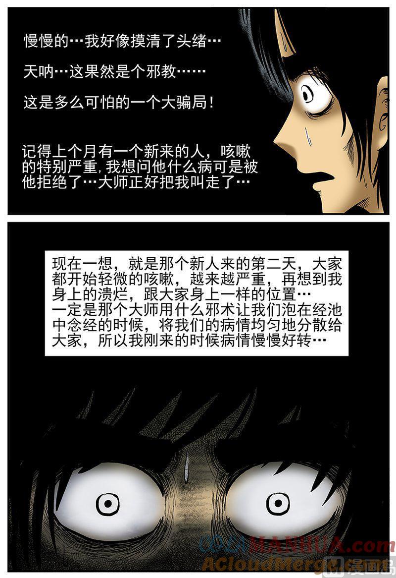 正文26(6)海螺湾奇谈-小智怪谈彩色版-十日十月（原名小冷）（第10张）