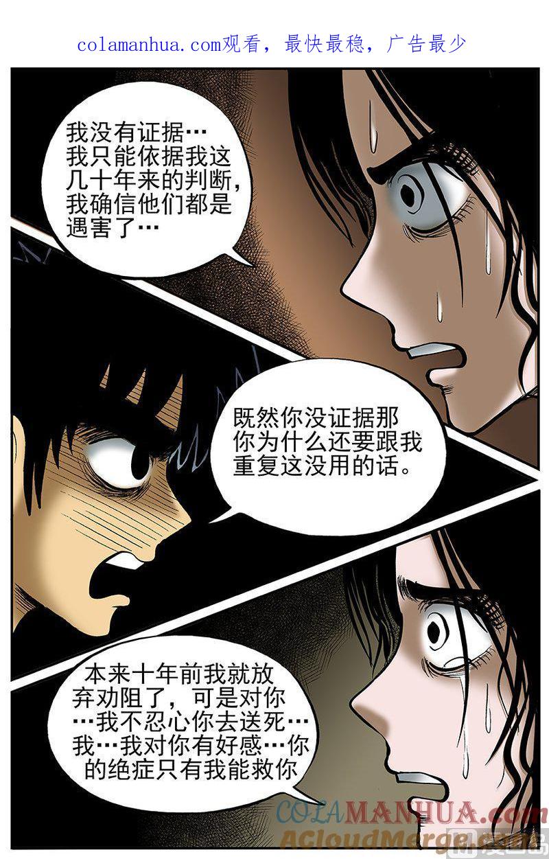 正文26(6)海螺湾奇谈-小智怪谈彩色版-十日十月（原名小冷）（第1张）