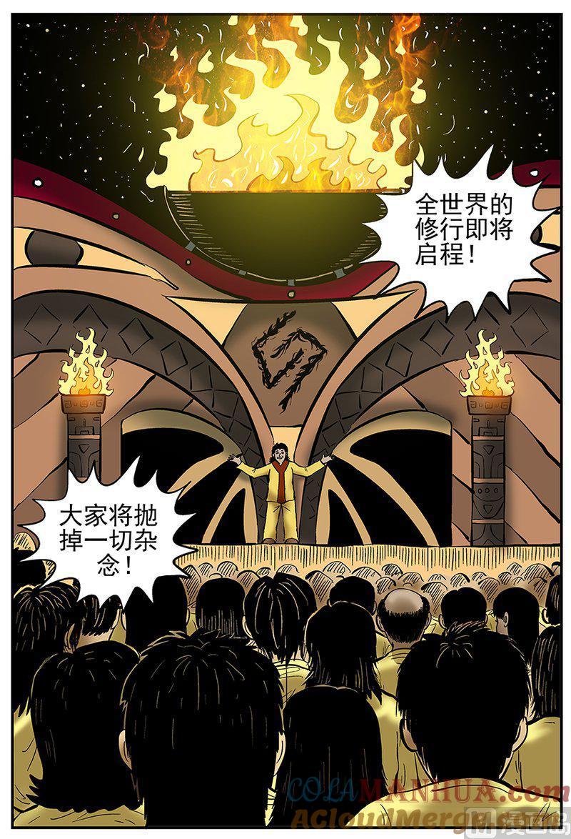 正文26(6)海螺湾奇谈-小智怪谈彩色版-十日十月（原名小冷）（第5张）