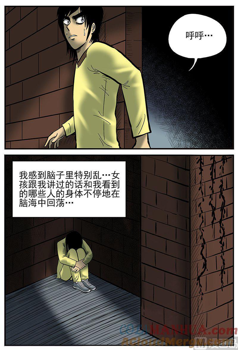 正文26(6)海螺湾奇谈-小智怪谈彩色版-十日十月（原名小冷）（第9张）