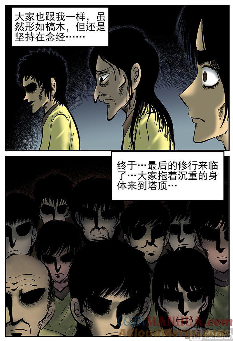 正文26(6)海螺湾奇谈-小智怪谈彩色版-十日十月（原名小冷）（第4张）
