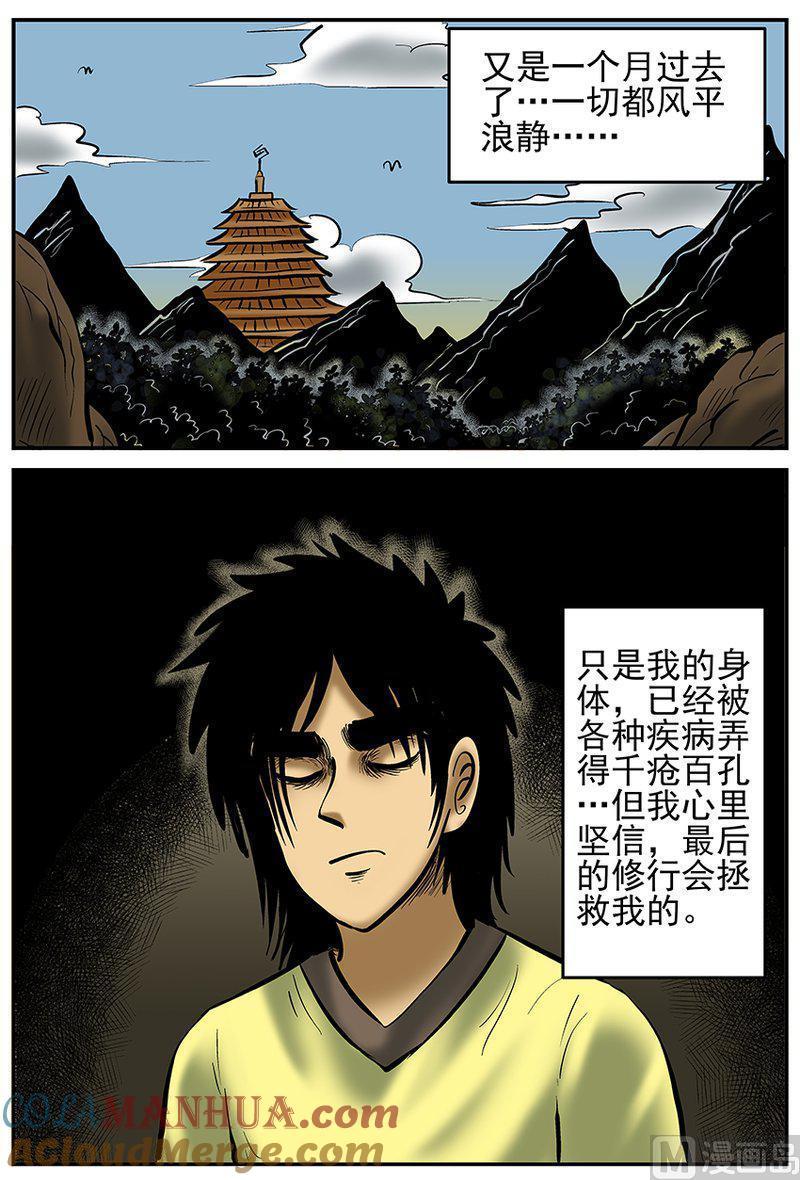 正文26(6)海螺湾奇谈-小智怪谈彩色版-十日十月（原名小冷）（第3张）