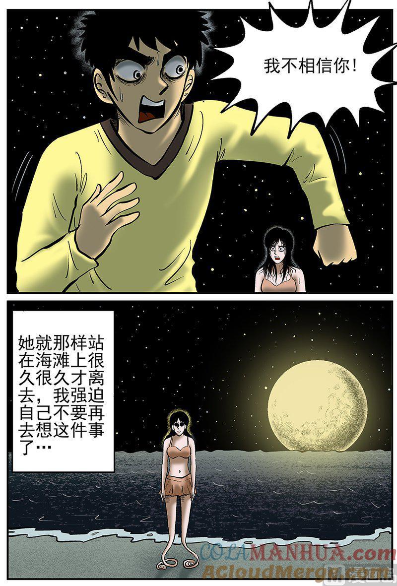 正文26(6)海螺湾奇谈-小智怪谈彩色版-十日十月（原名小冷）（第2张）