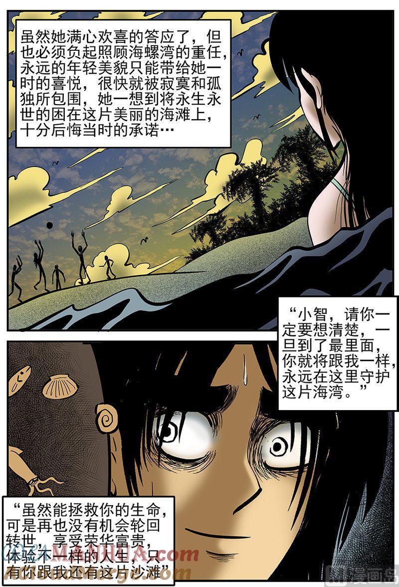 正文26(7)海螺湾奇谈-小智怪谈彩色版-十日十月（原名小冷）（第11张）