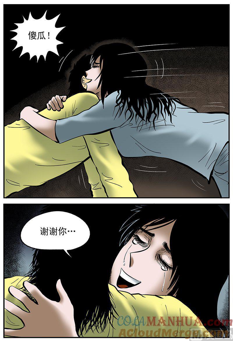 正文26(7)海螺湾奇谈-小智怪谈彩色版-十日十月（原名小冷）（第13张）