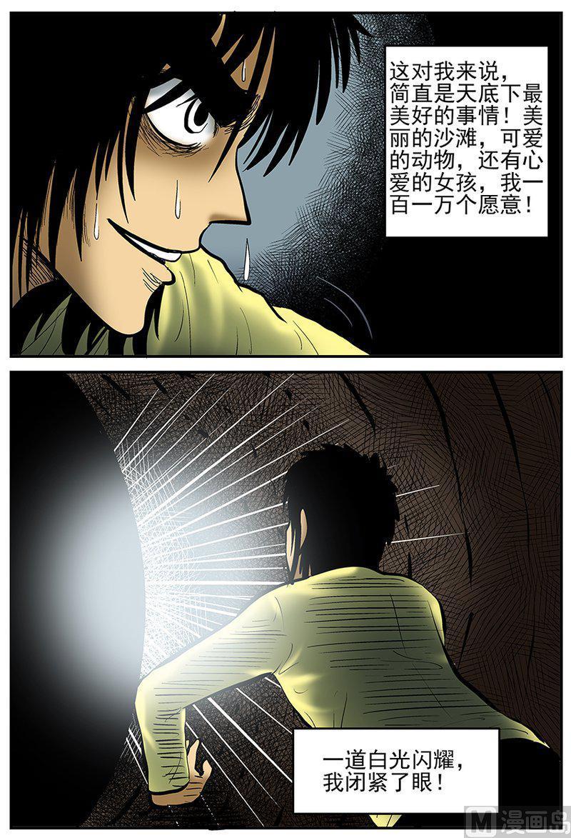 正文26(7)海螺湾奇谈-小智怪谈彩色版-十日十月（原名小冷）（第12张）