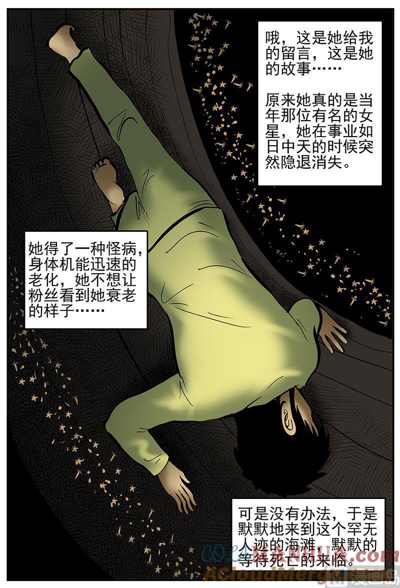 正文26(7)海螺湾奇谈-小智怪谈彩色版-十日十月（原名小冷）（第9张）