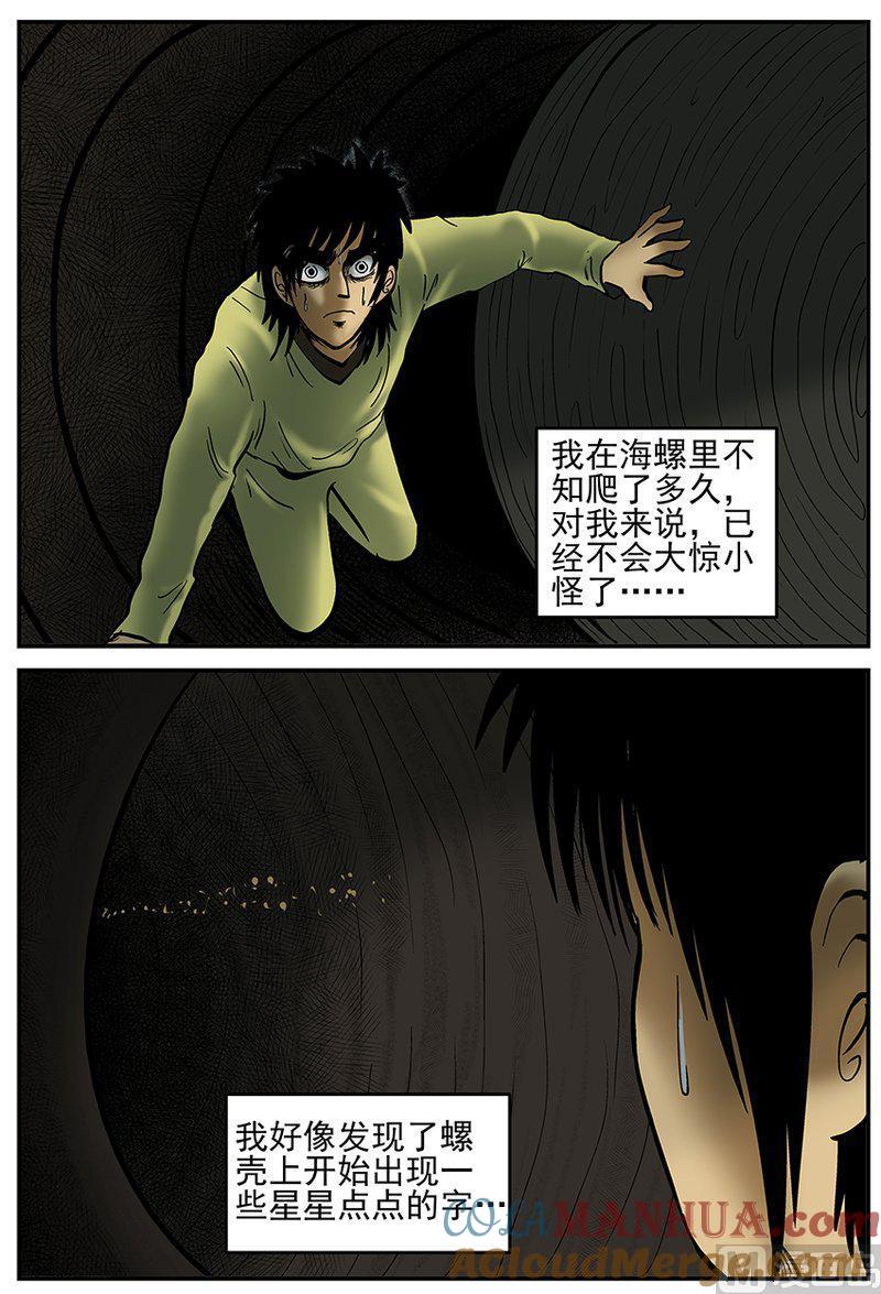 正文26(7)海螺湾奇谈-小智怪谈彩色版-十日十月（原名小冷）（第7张）