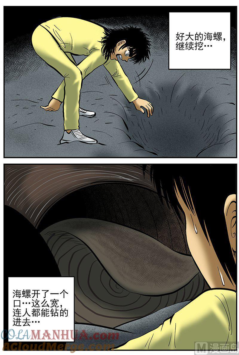 正文26(7)海螺湾奇谈-小智怪谈彩色版-十日十月（原名小冷）（第5张）