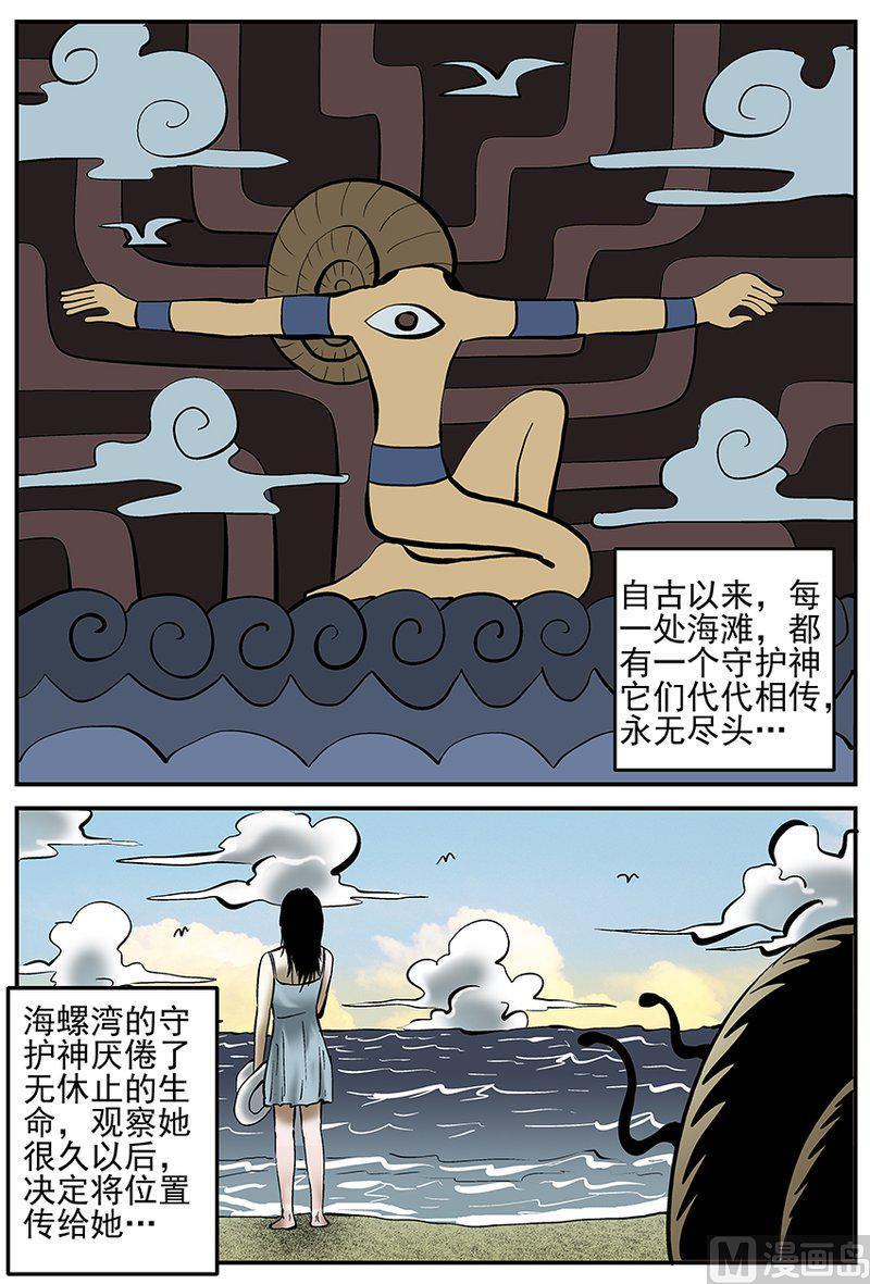 正文26(7)海螺湾奇谈-小智怪谈彩色版-十日十月（原名小冷）（第10张）