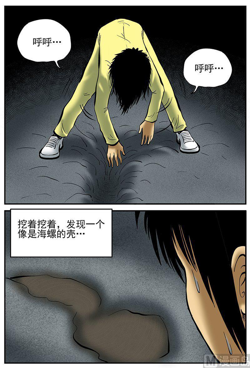 正文26(7)海螺湾奇谈-小智怪谈彩色版-十日十月（原名小冷）（第4张）