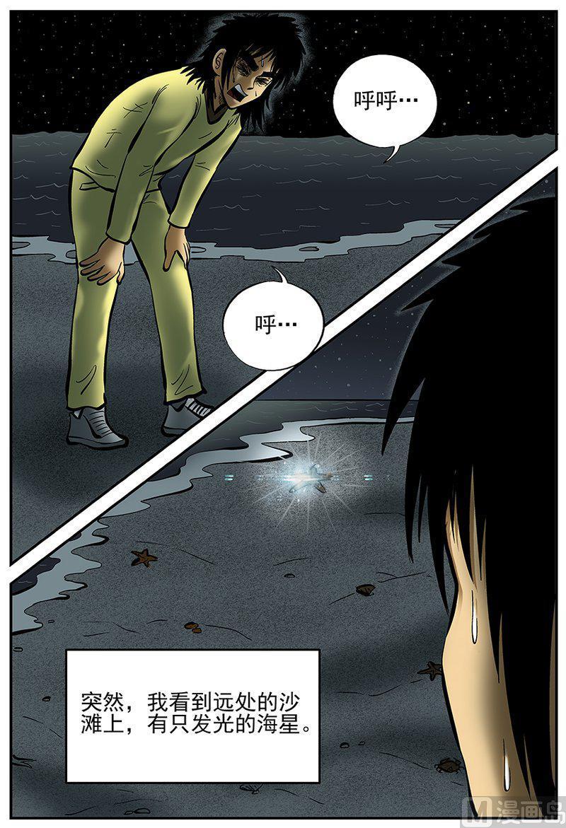 正文26(7)海螺湾奇谈-小智怪谈彩色版-十日十月（原名小冷）（第2张）