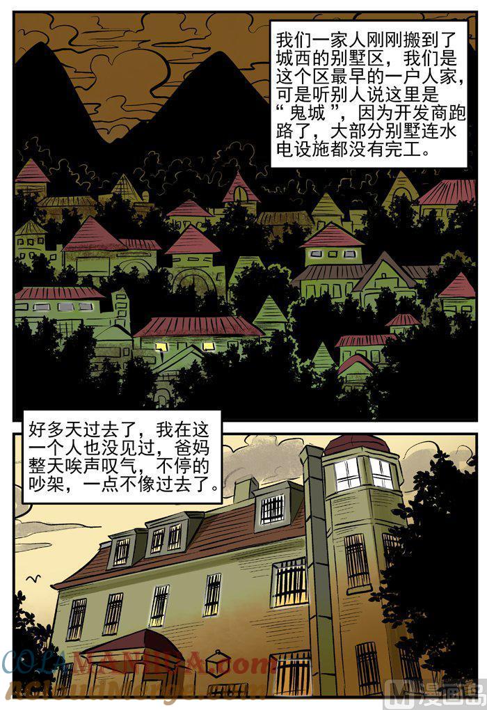 正文2(1)它-小智怪谈彩色版-十日十月（原名小冷）（第2张）