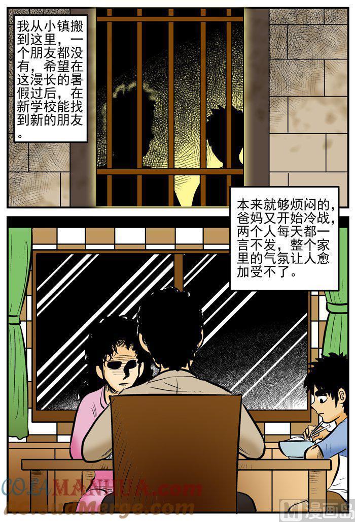 正文2(1)它-小智怪谈彩色版-十日十月（原名小冷）（第3张）
