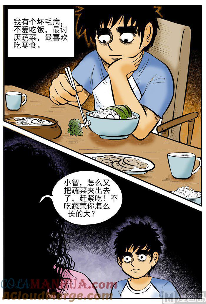 正文2(1)它-小智怪谈彩色版-十日十月（原名小冷）（第4张）