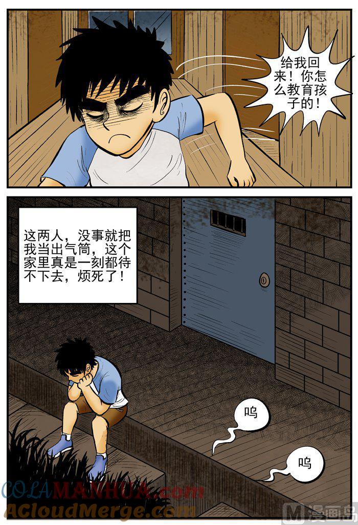 正文2(1)它-小智怪谈彩色版-十日十月（原名小冷）（第6张）