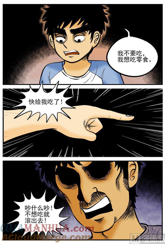 正文2(1)它-小智怪谈彩色版-十日十月（原名小冷）（第5张）