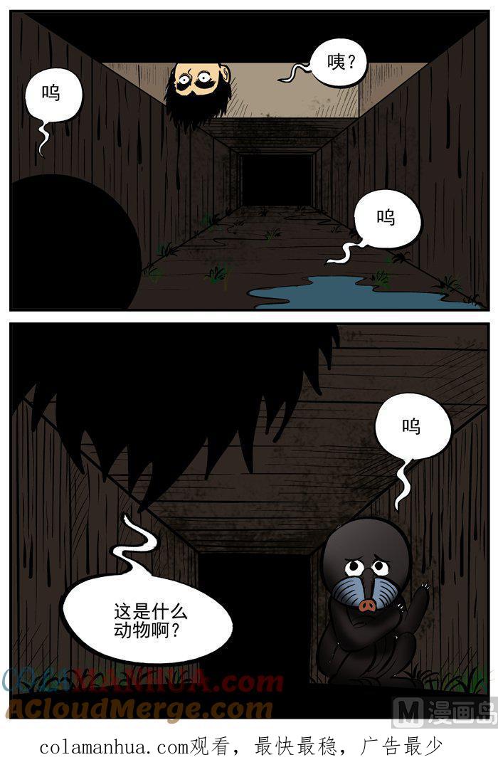 正文2(1)它-小智怪谈彩色版-十日十月（原名小冷）（第8张）