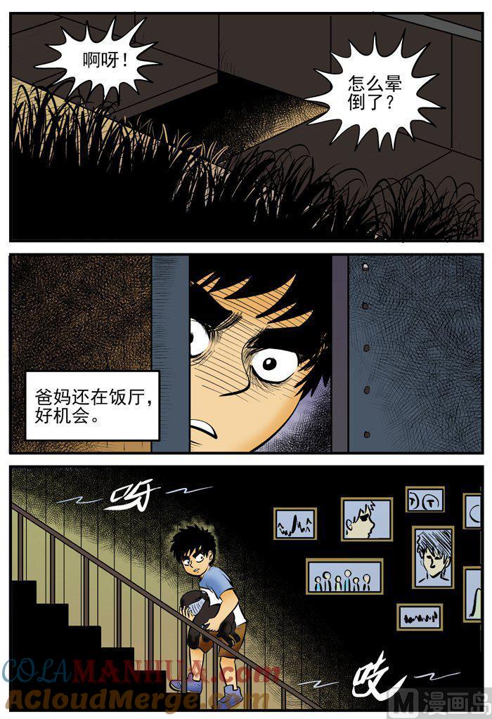 正文2(2)它-小智怪谈彩色版-十日十月（原名小冷）（第2张）